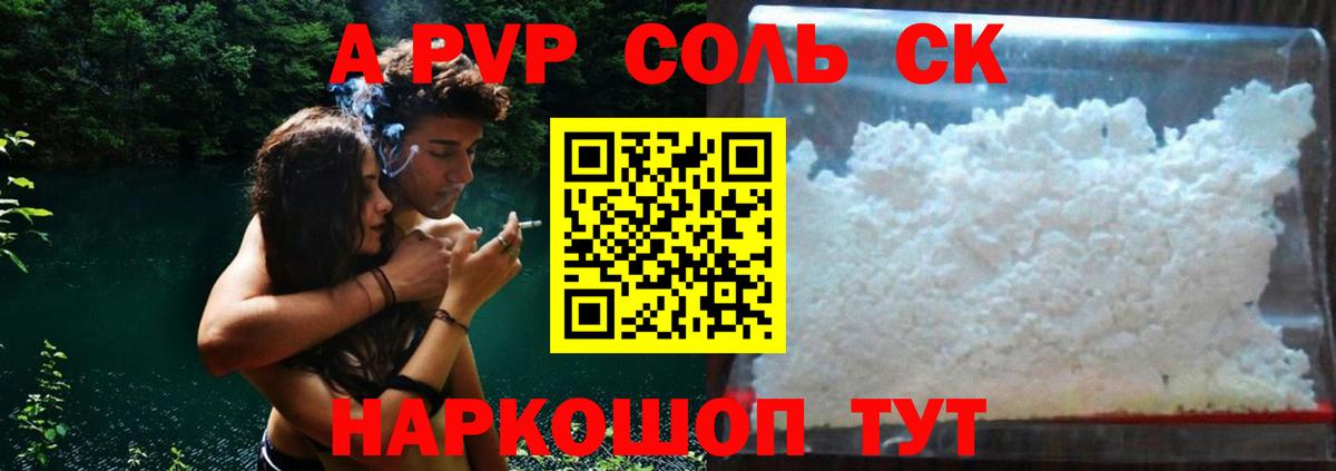 A PVP мука  Alpha-PVP Crystall  Вход с VPN  APVP СК  Кыштым 