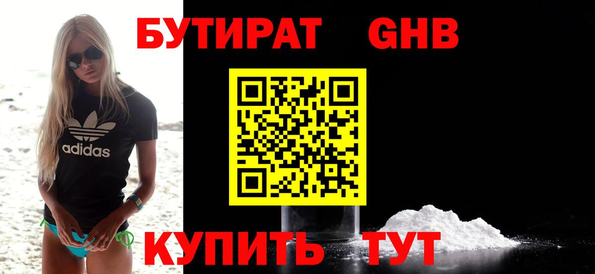 БУТИРАТ Butirat  Бутират  Кыштым  Вход с VPN 