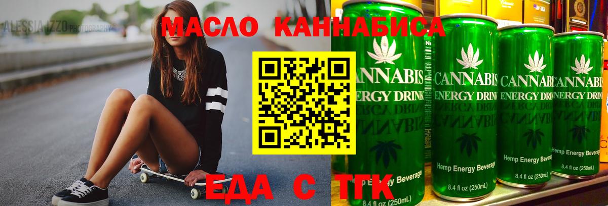 Еда ТГК марихуана  Вход с VPN  Кыштым 