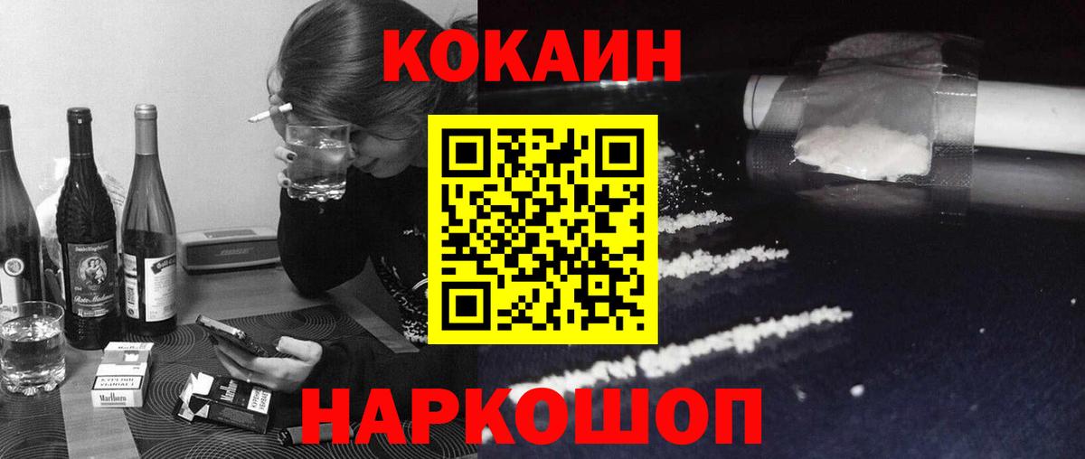КОКАИН  Cocaine VHQ  Вход с VPN  Cocaine VHQ  Кыштым 