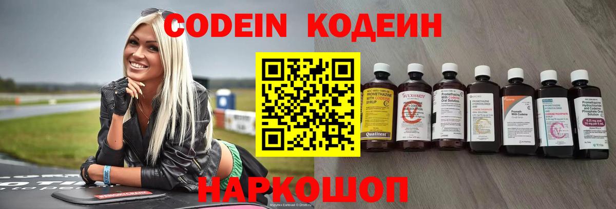 Кодеиновый сироп Lean напиток Lean (лин) Кыштым