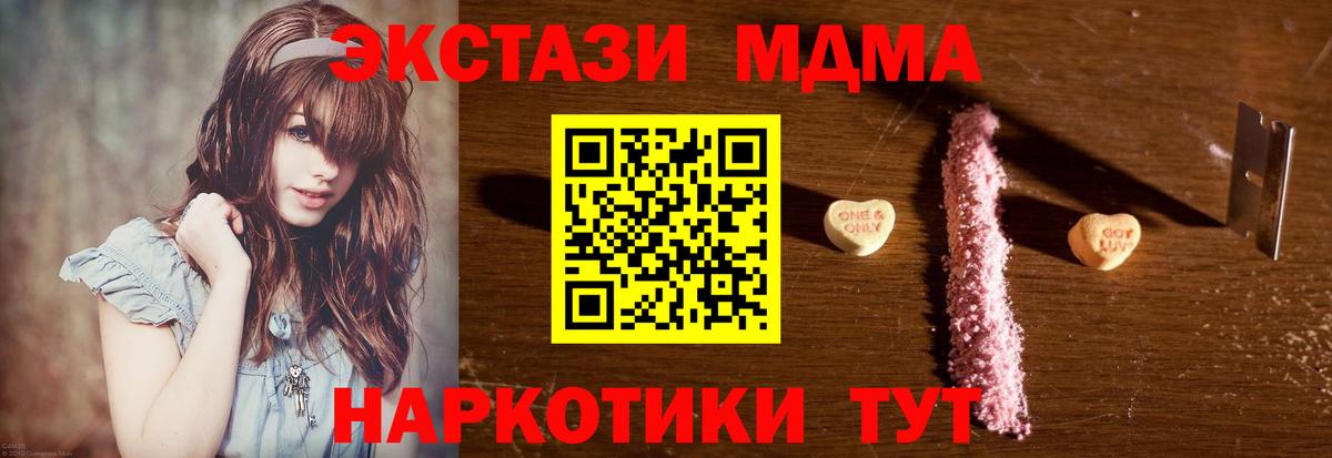 МДМА VHQ  Вход с VPN  MDMA Molly  Кыштым 