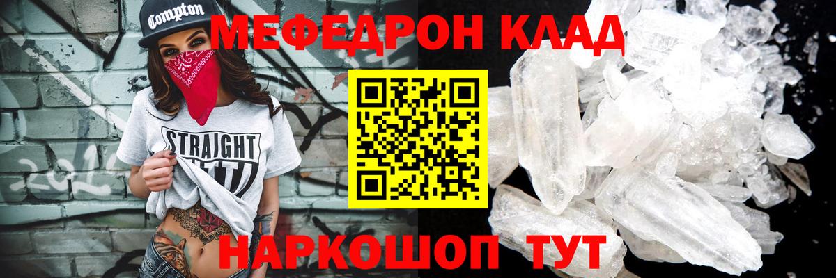 Меф мука  МЯУ-МЯУ  Вход с VPN  Кыштым  МЕФ  МЯУ-МЯУ мука 